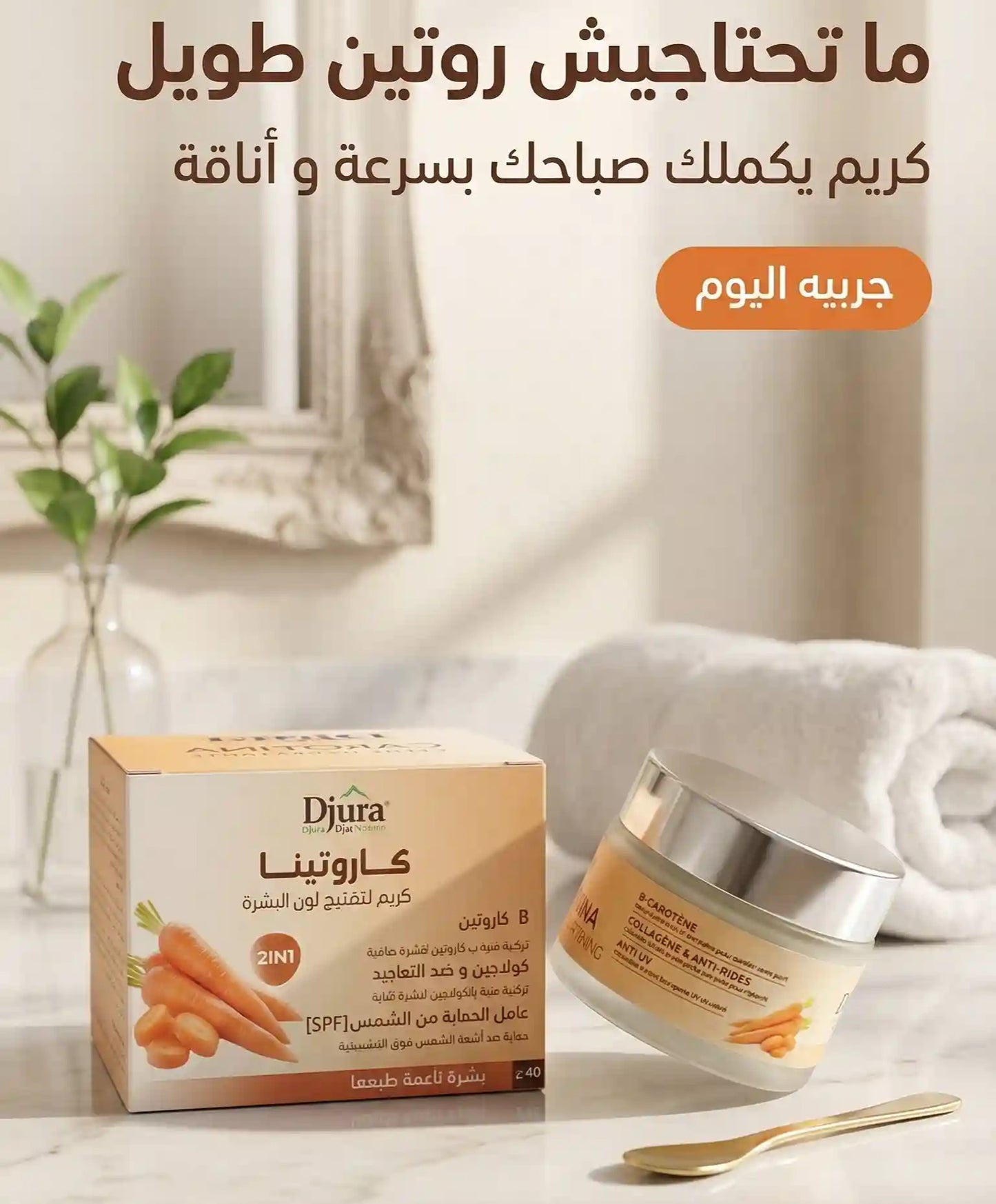 Crème carotone